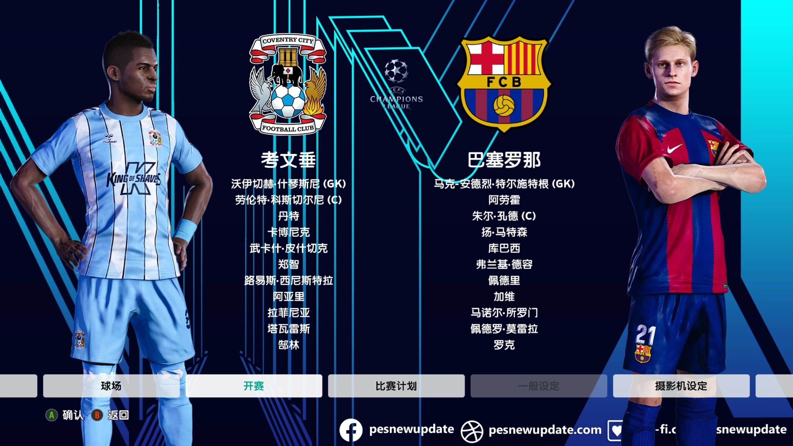 欧冠四强名单确定，巴萨再次进入