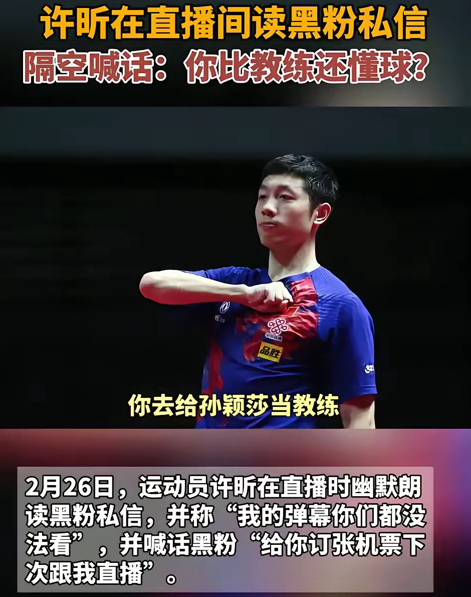 中国乒乓球队逆转韩国乒乓球队，许昕统治全场